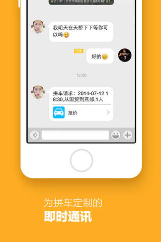 哈哈拼车-最安全快捷的拼车平台 screenshot 4