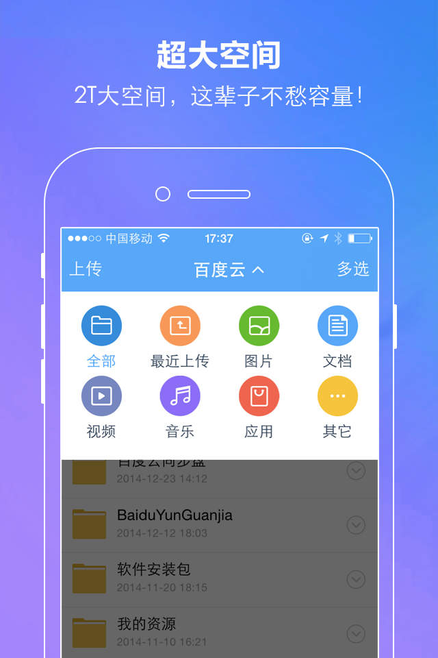 百度云下载_百度云 iphone版软件下载-应用汇ios站