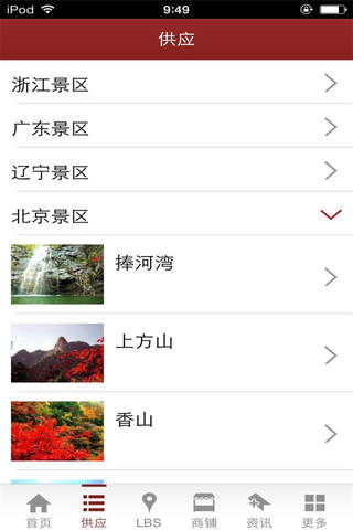 陕西农家乐 screenshot 3