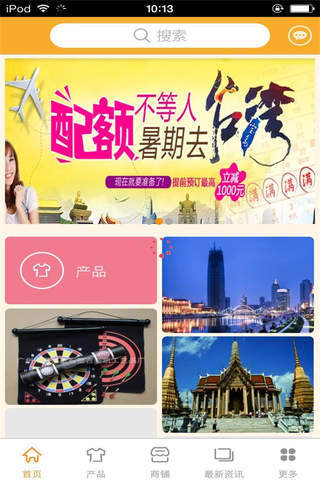 中国旅游行业平台-综合平台 screenshot 3