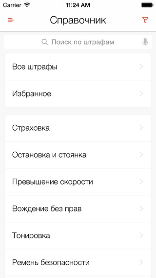 【免費書籍App】Штрафы ГИБДД 2014. Справочник и проверка-APP點子