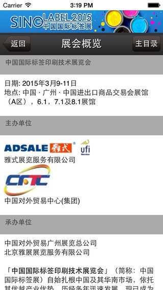 【免費商業App】中国国际标签印刷技术展览会-APP點子