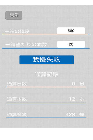 金煙アプリ screenshot 2