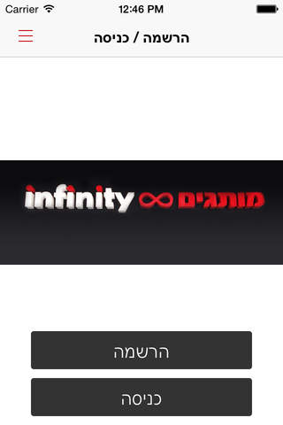 Infinity מותגים screenshot 2