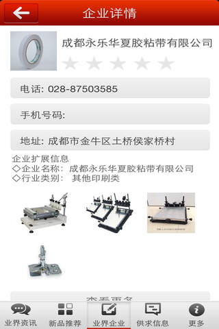 中国印刷 screenshot 2