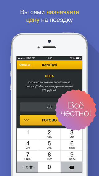 免費下載商業APP|Aerotaxi - дешевое такси в аэропорт (Москва и Санкт-Петербург) app開箱文|APP開箱王