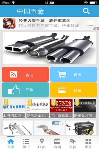 中国五金-门户 screenshot 2