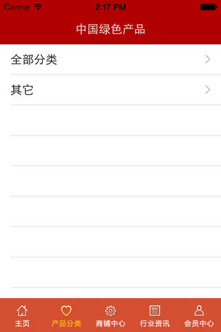 中国绿色产品. screenshot 3