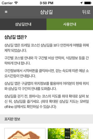 삼남길 screenshot 2