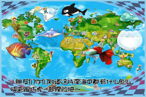 巧虎的海洋之旅 早教 儿童游戏 screenshot 2