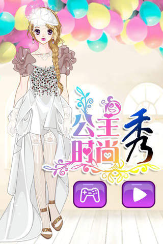 公主时尚秀 - 礼服，派对，舞会，女神，女生换装养成小游戏免费 screenshot 4