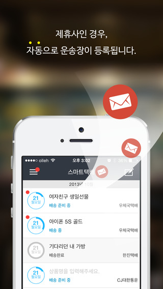 【免費生活App】스마트택배(택배조회 & 자동배송추적,푸시알림)-APP點子