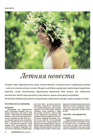 Журнал Свадебный вестник screenshot 2