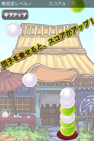 団子タワー screenshot 2