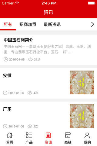 中国玉石网. screenshot 2
