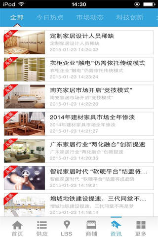 中国建材行业-行业平台 screenshot 3