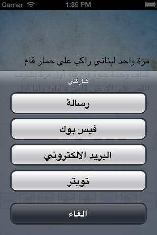 نكت لبنانية screenshot 3