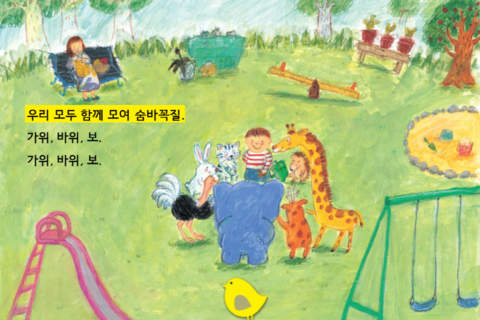 Hangul JaRam - Level 4 Book 2 screenshot 2