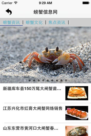 螃蟹信息网 screenshot 2