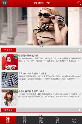 中国围巾门户网 screenshot 2