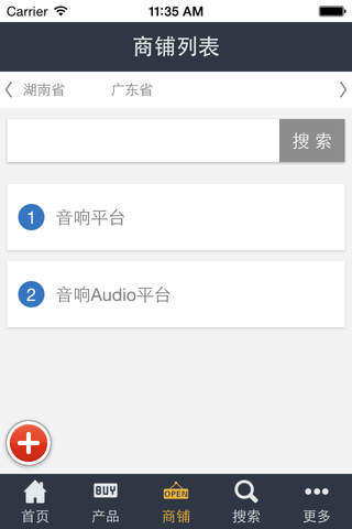 音响Audio平台 screenshot 4