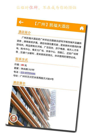 广东酒店网App screenshot 4