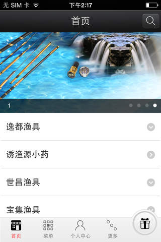 渔具超市 screenshot 3