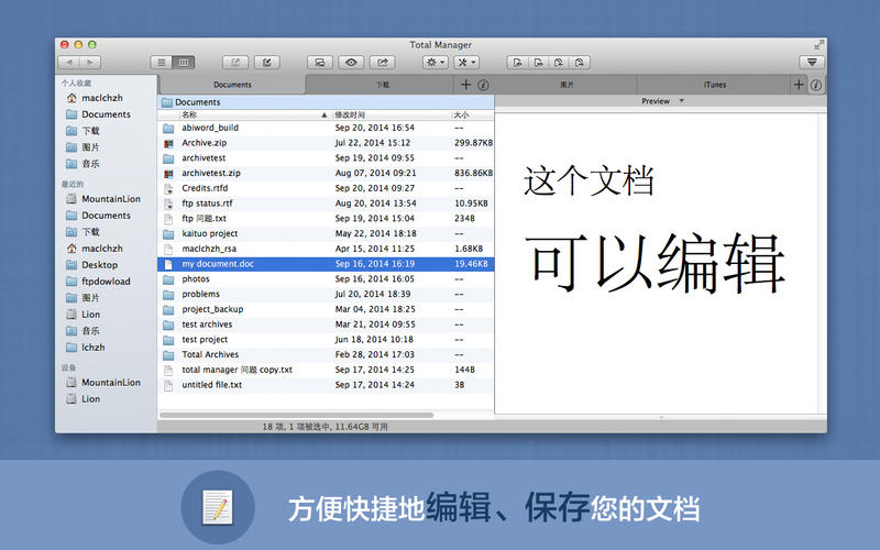 Total Manager for Mac 3.8 激活版 - 强大的文件管理器