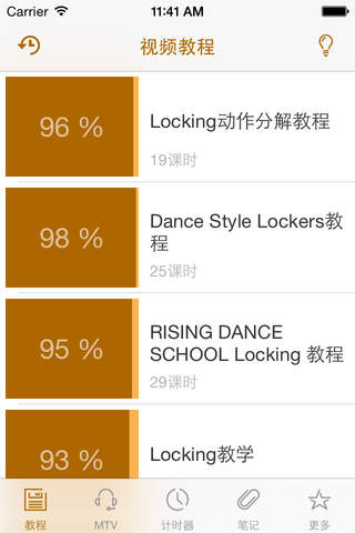 街舞Locking教程 screenshot 4
