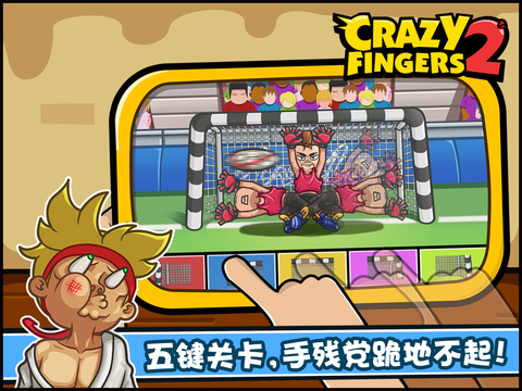 【免費遊戲App】手残大联盟2-APP點子