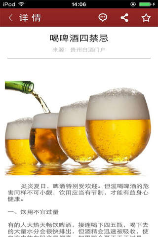 贵州白酒门户-行业平台 screenshot 3