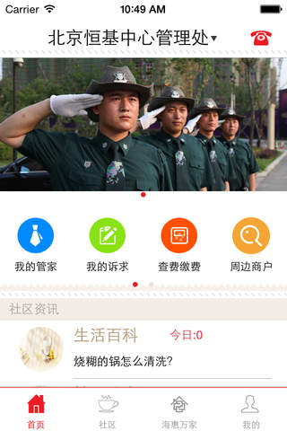 悦居中海 screenshot 2