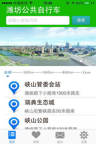 潍坊公共自行车 screenshot 2