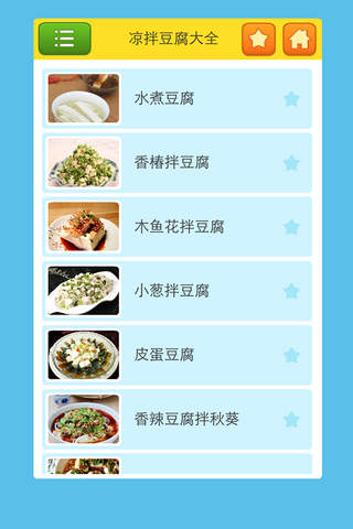 凉拌豆腐大全 - 健康减肥瘦身豆腐美食菜谱 screenshot 2