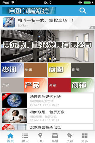 中国中小学教育 screenshot 2