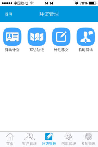江小白外勤 screenshot 3