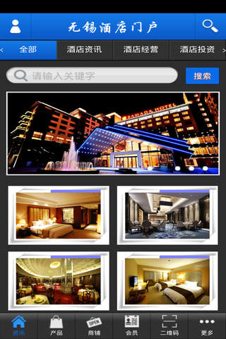 无锡酒店门户 screenshot 2