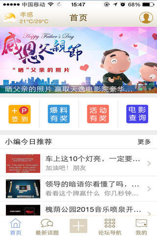 孝感百态网 screenshot 4