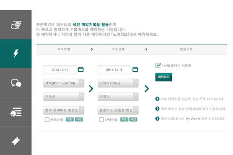 웰리힐리 셔틀(경기/인천) screenshot 4