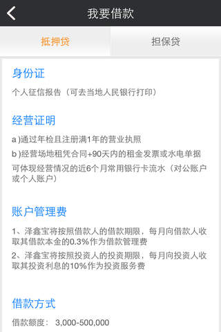 泽鑫宝 screenshot 3