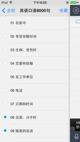 【免費教育App】英语口语8000句 有声同步全能版-APP點子