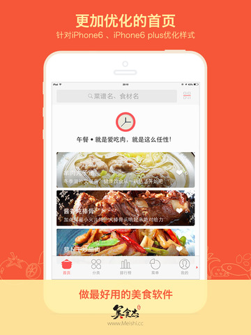 【免費生活App】美食杰-家常菜谱大全(VIP离线版)-APP點子