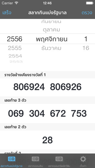 【免費新聞App】Thailand Lottery - Free-APP點子