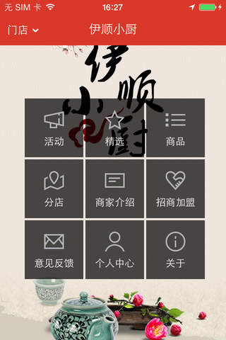 伊顺小厨 screenshot 2