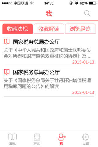 查查法规-财税版 screenshot 3