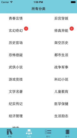 【免費書籍App】仙逆-修真经典小说-APP點子