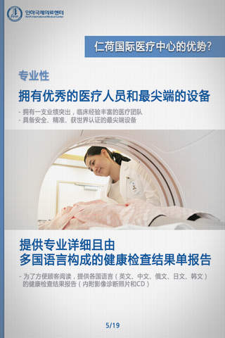 仁荷国际医疗中心 e-Book screenshot 2