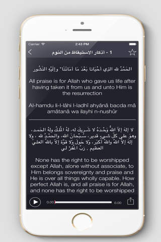 Hisnul Muslim - حصن المسلم‎ screenshot 2