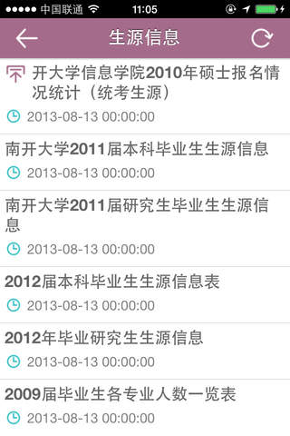 南开就业 screenshot 4