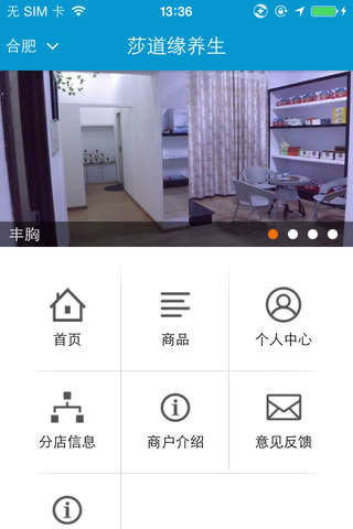 莎道缘养生 screenshot 4